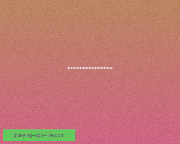 体育竞猜官网赛事数据深度解析与实时预测策略指南提升研判能力进阶